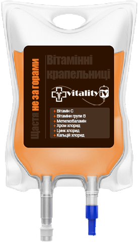 Крапельниця з вітамінами 