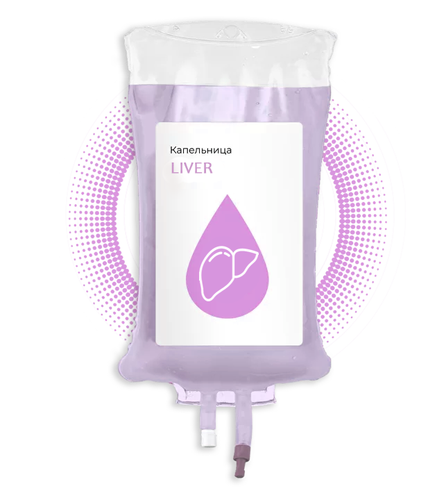 Капельница поддержка печени