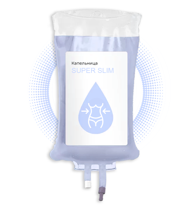 Витаминная капельница для ускорения метаболизма и похудения