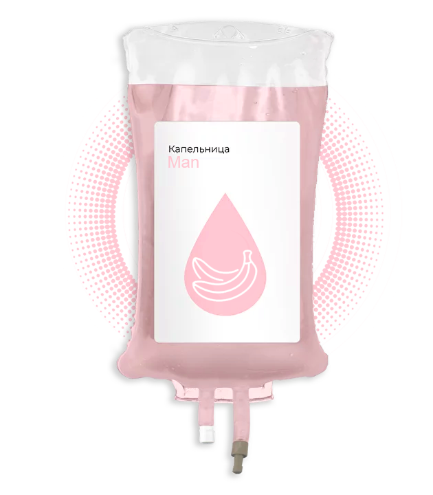  Капельница витаминная 