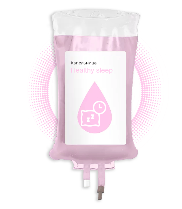 Витаминная капельница для сна
